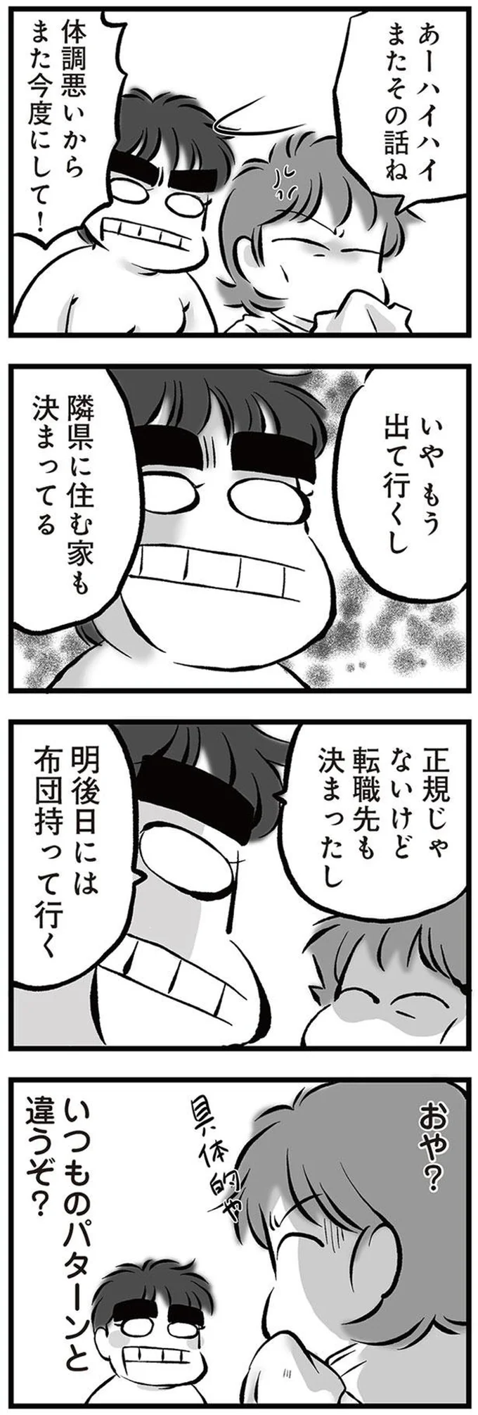 『無職の夫に捨てられました』より