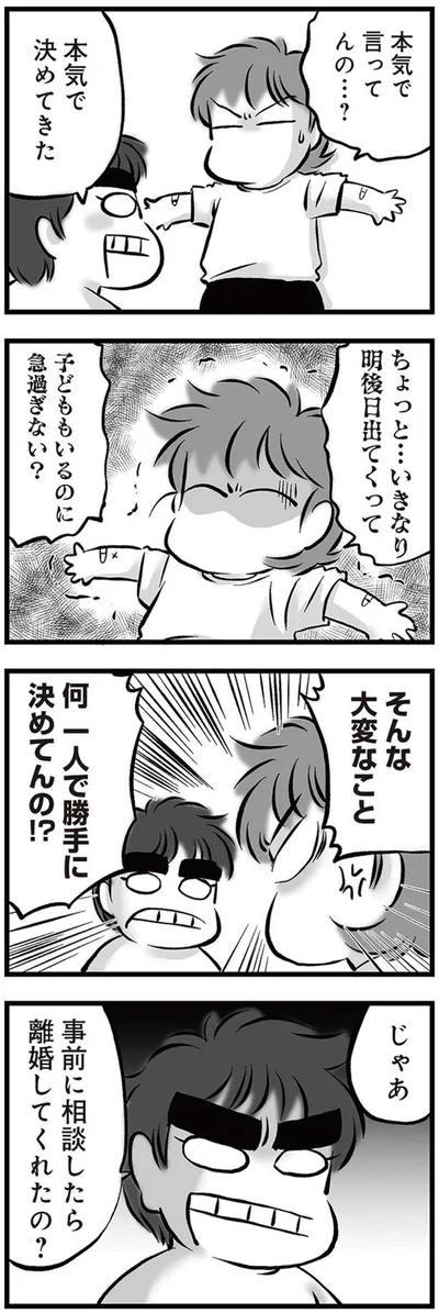 『無職の夫に捨てられました』より