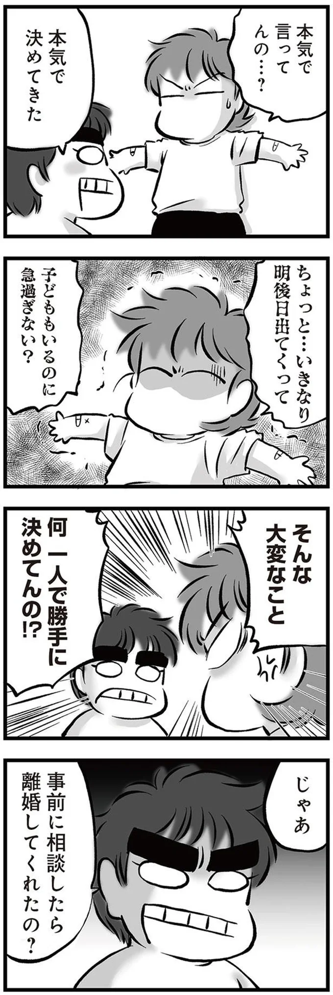 『無職の夫に捨てられました』より