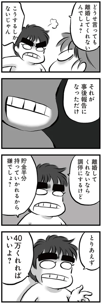『無職の夫に捨てられました』より
