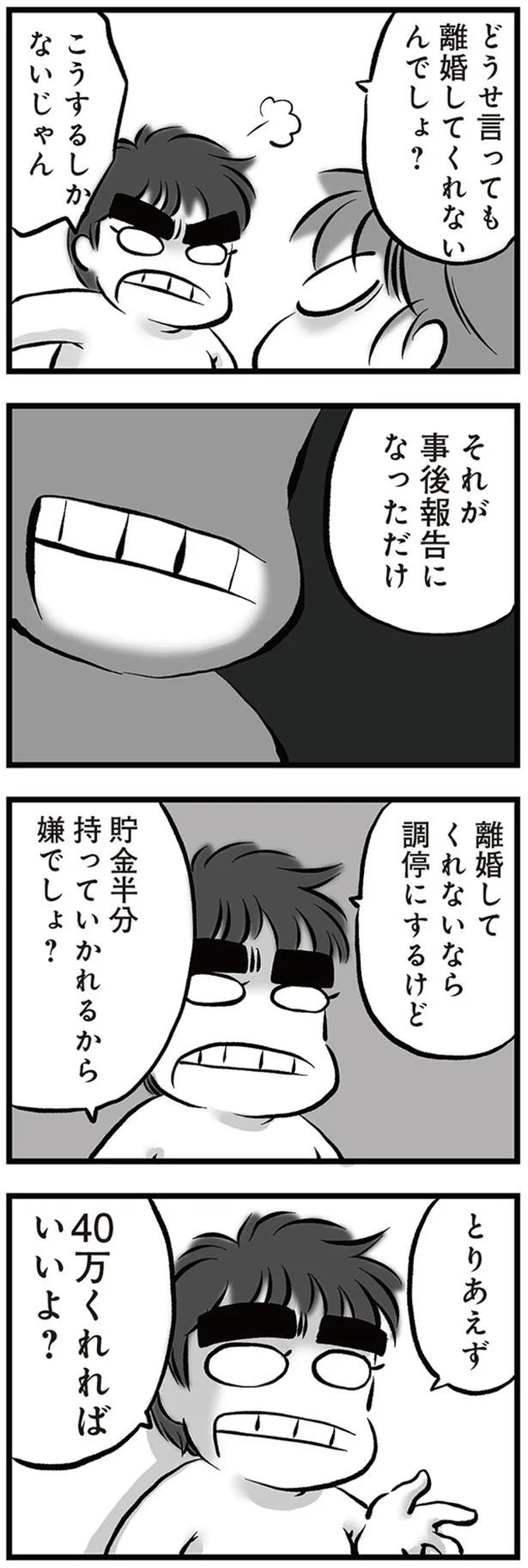 『無職の夫に捨てられました』より