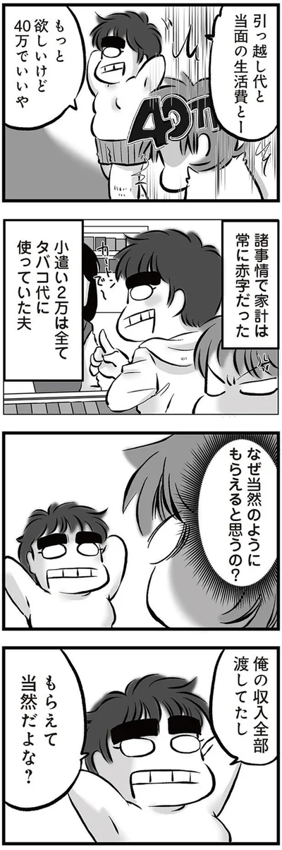 『無職の夫に捨てられました』より