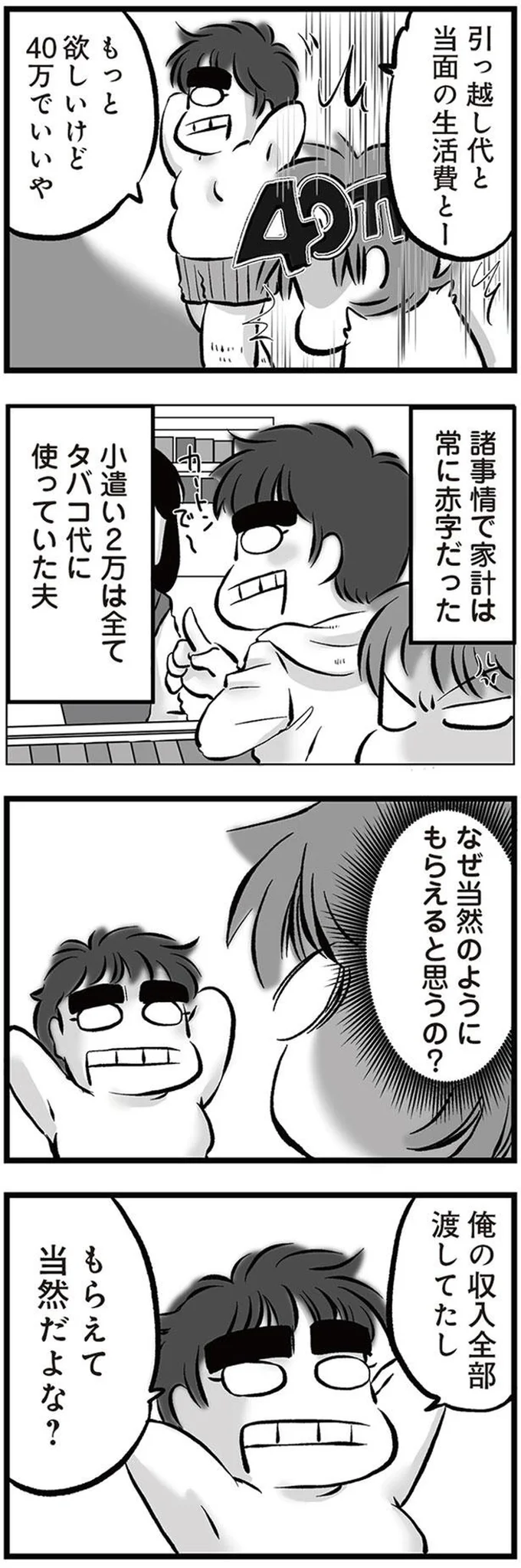『無職の夫に捨てられました』より