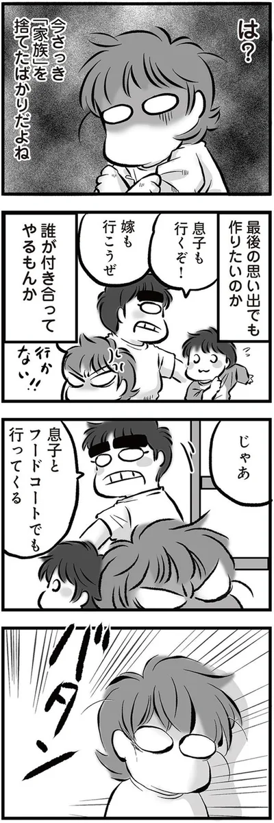 『無職の夫に捨てられました』より