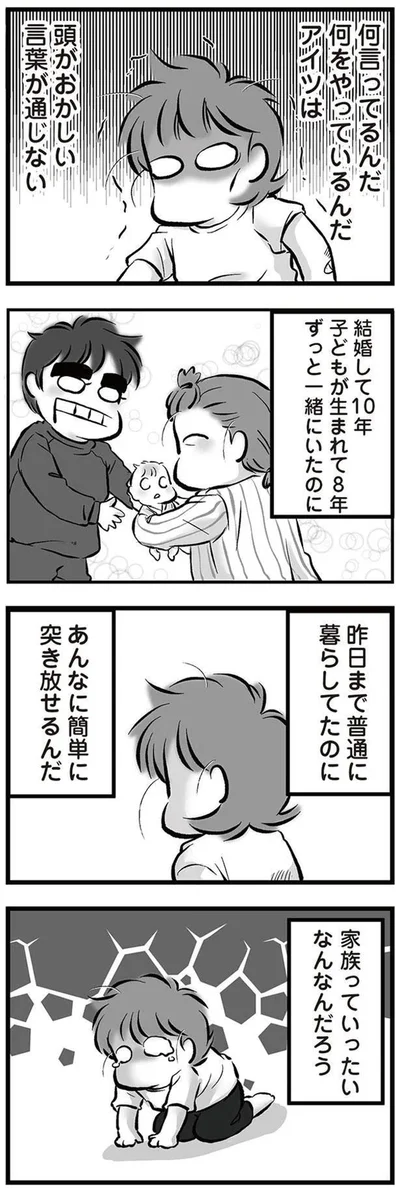 『無職の夫に捨てられました』より