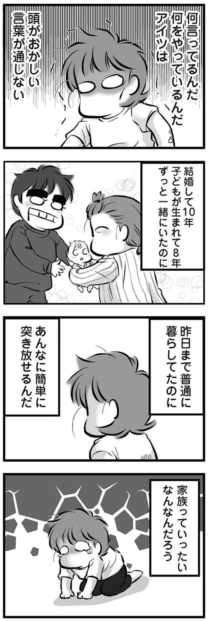 『無職の夫に捨てられました』より