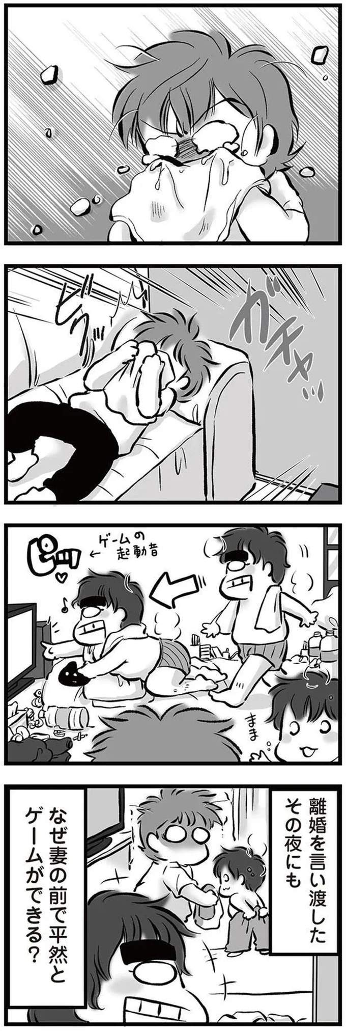 『無職の夫に捨てられました』より