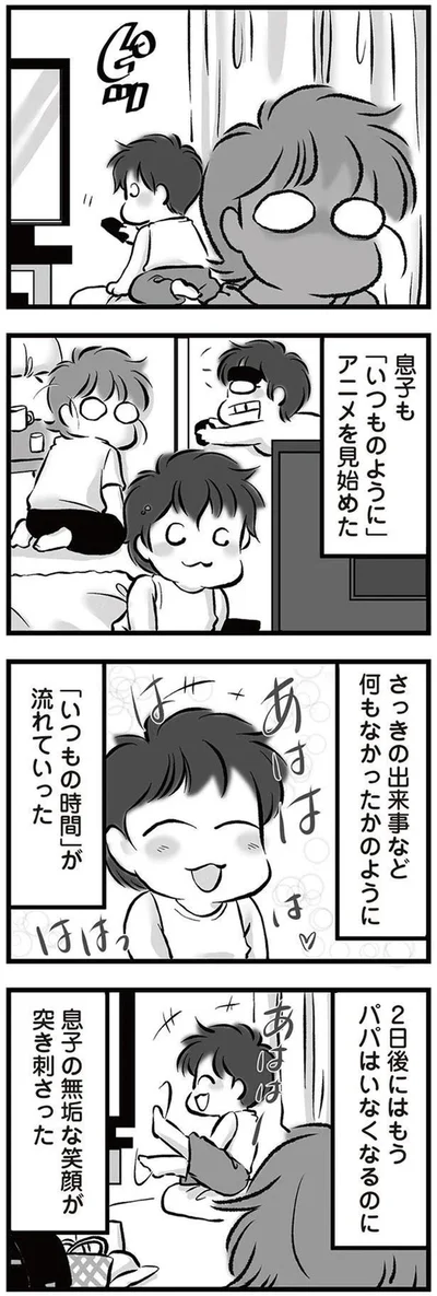 『無職の夫に捨てられました』より