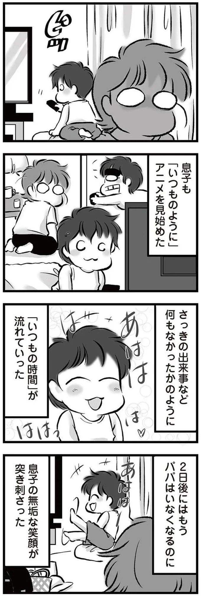 『無職の夫に捨てられました』より