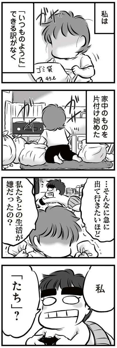 『無職の夫に捨てられました』より