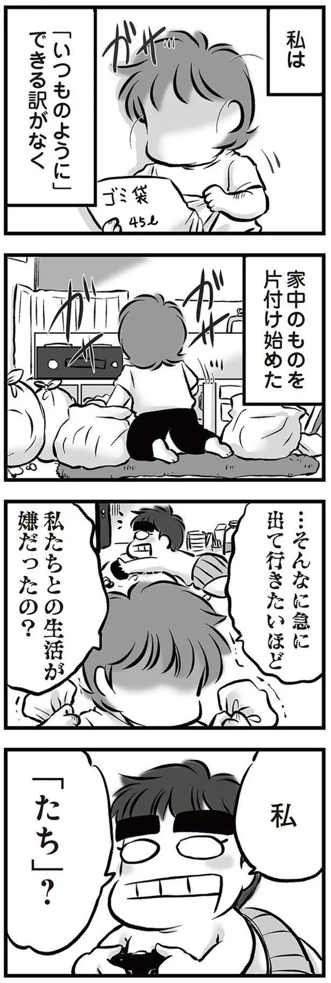 『無職の夫に捨てられました』より