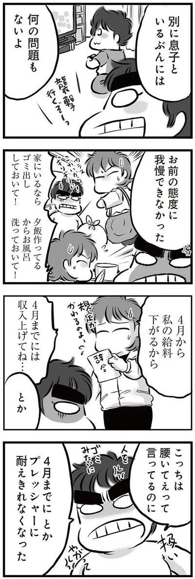 『無職の夫に捨てられました』より