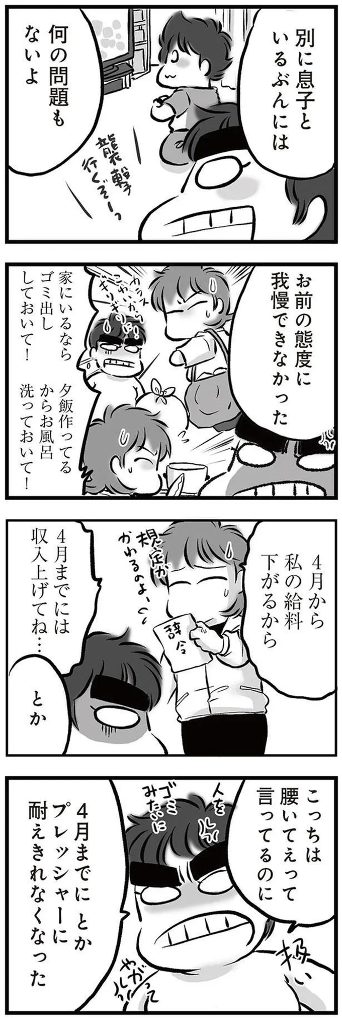 『無職の夫に捨てられました』より