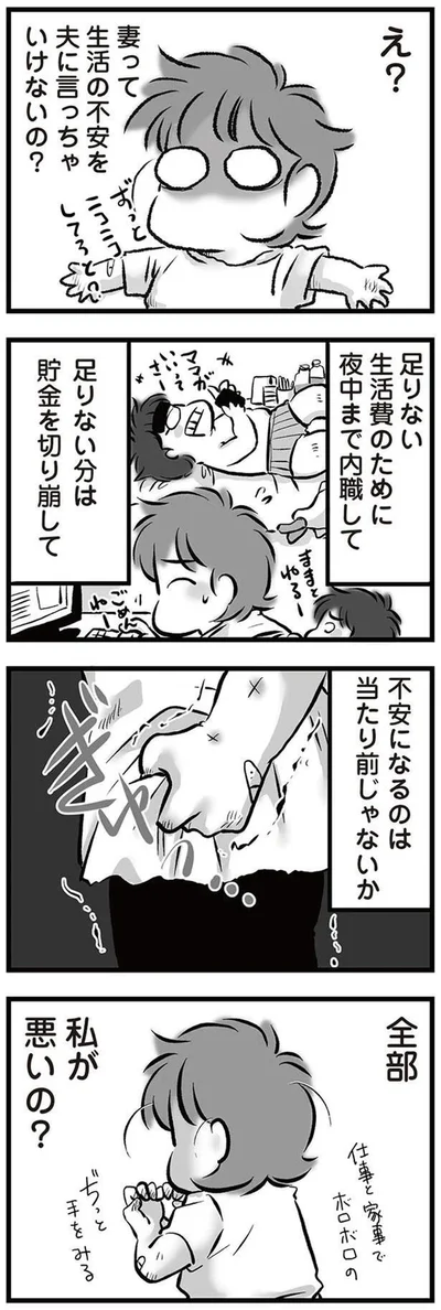 『無職の夫に捨てられました』より