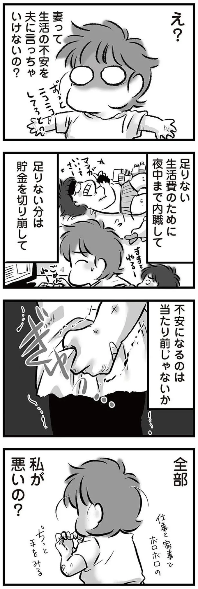 『無職の夫に捨てられました』より