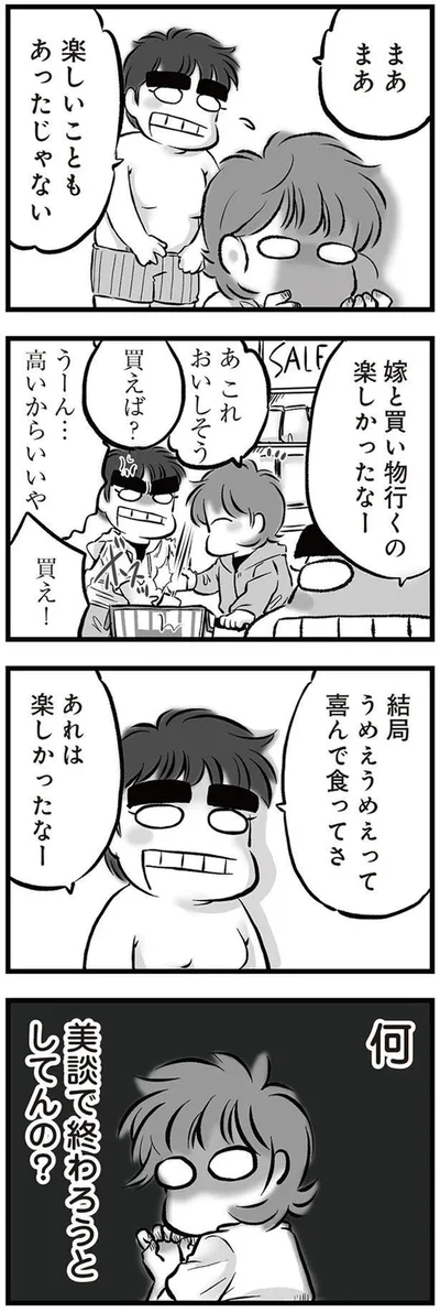 『無職の夫に捨てられました』より