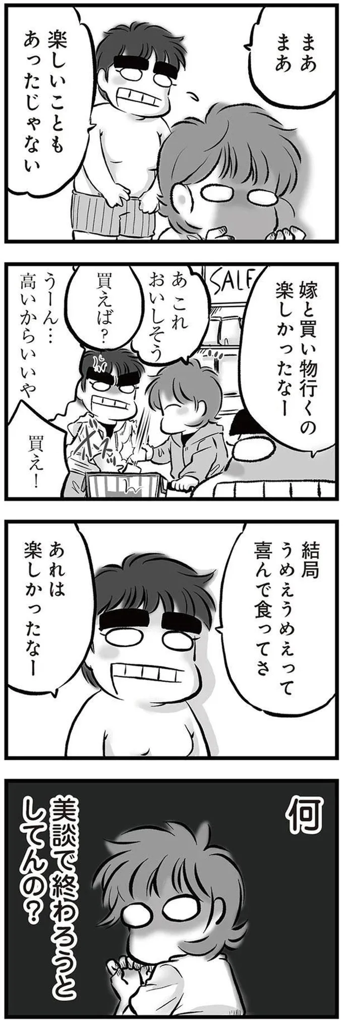 『無職の夫に捨てられました』より