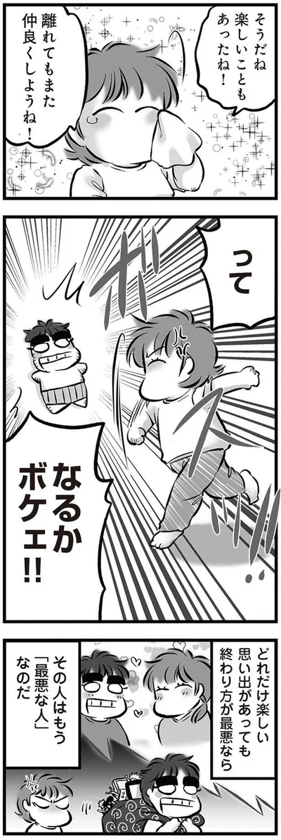 『無職の夫に捨てられました』より