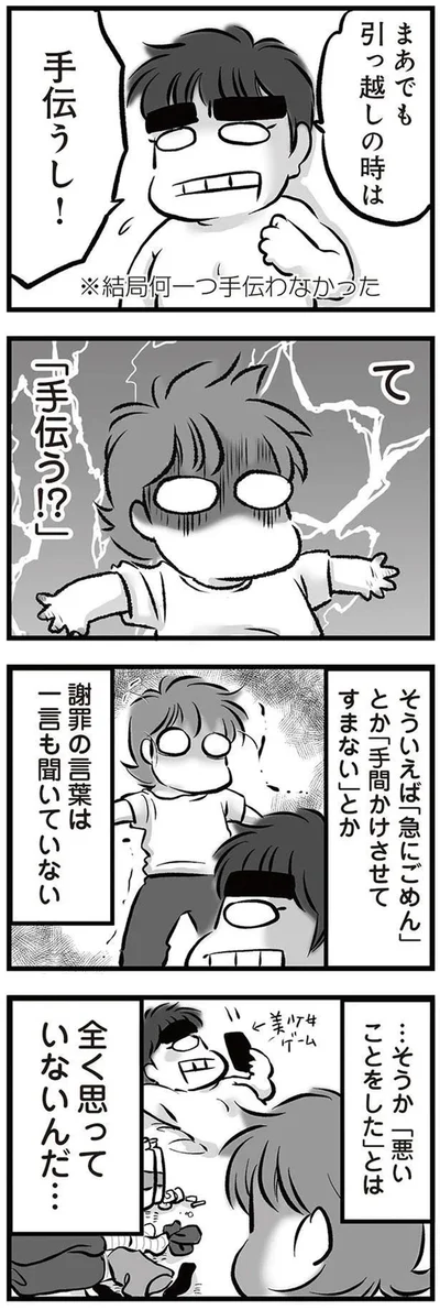 『無職の夫に捨てられました』より