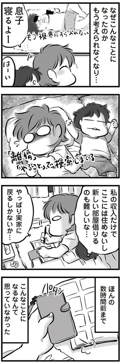 『無職の夫に捨てられました』より