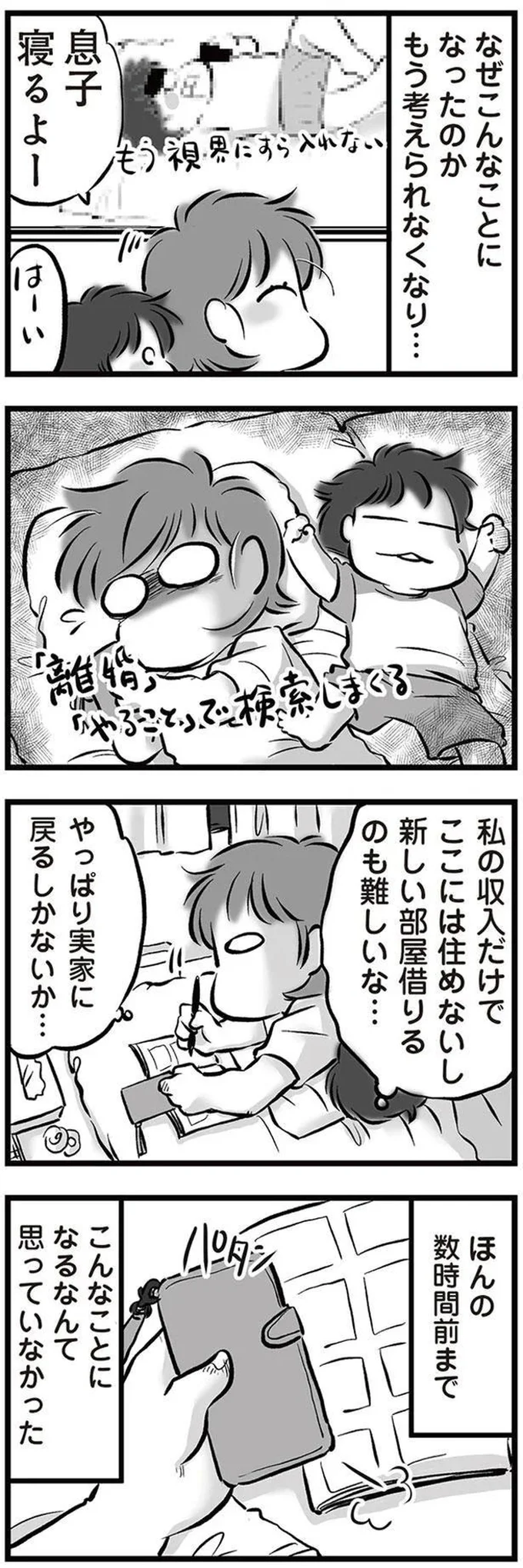 『無職の夫に捨てられました』より