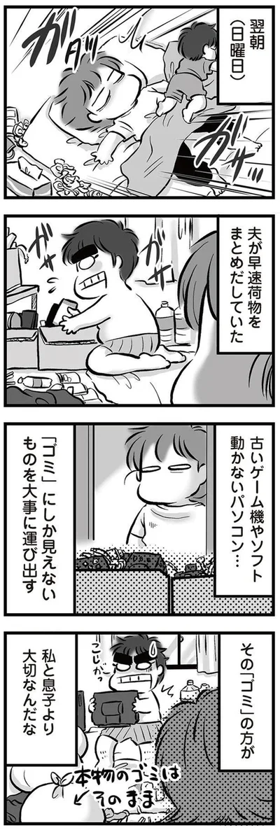 『無職の夫に捨てられました』より