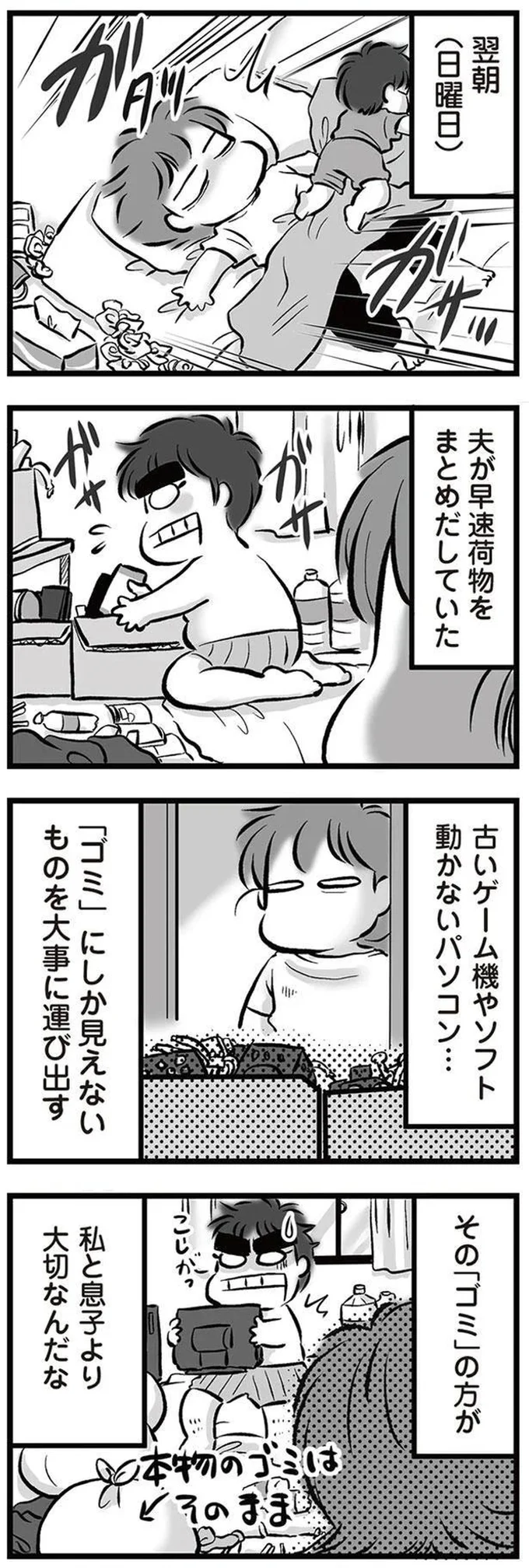 『無職の夫に捨てられました』より