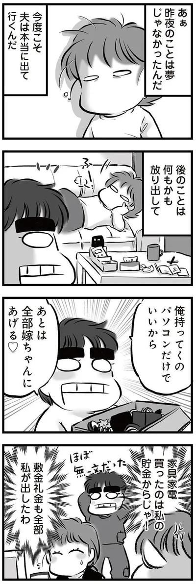 『無職の夫に捨てられました』より