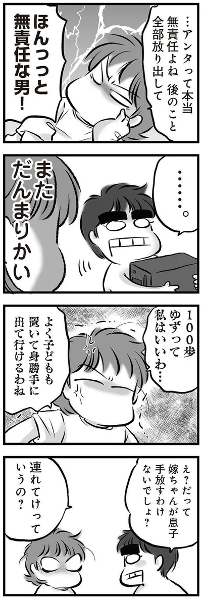 『無職の夫に捨てられました』より