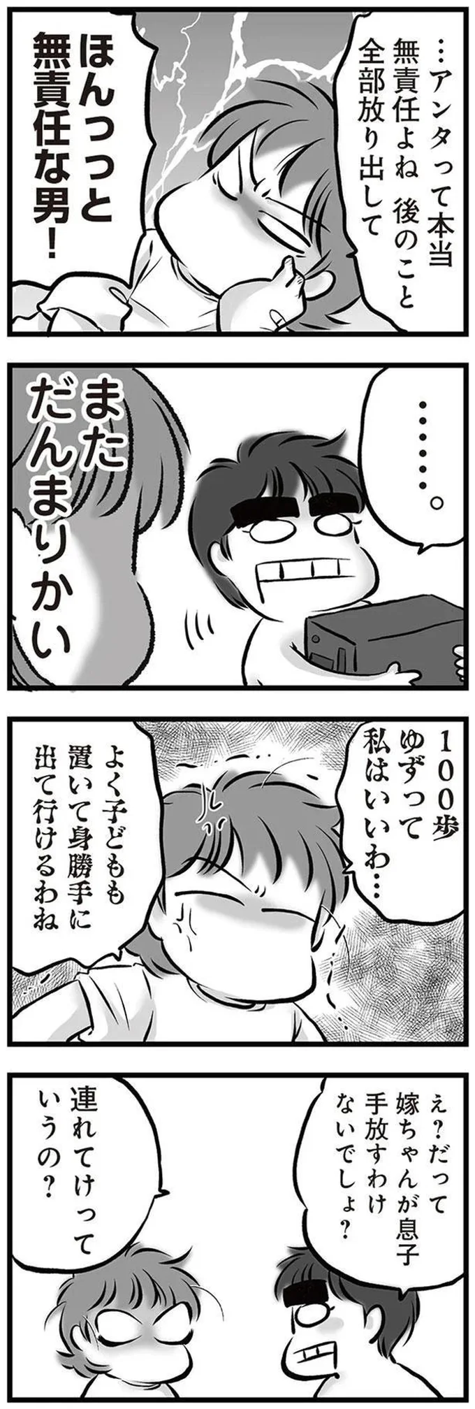 『無職の夫に捨てられました』より