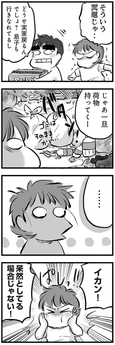 『無職の夫に捨てられました』より