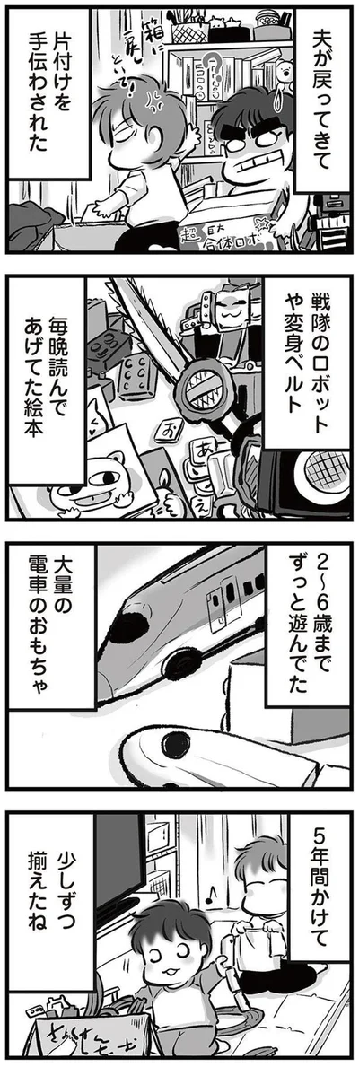 『無職の夫に捨てられました』より