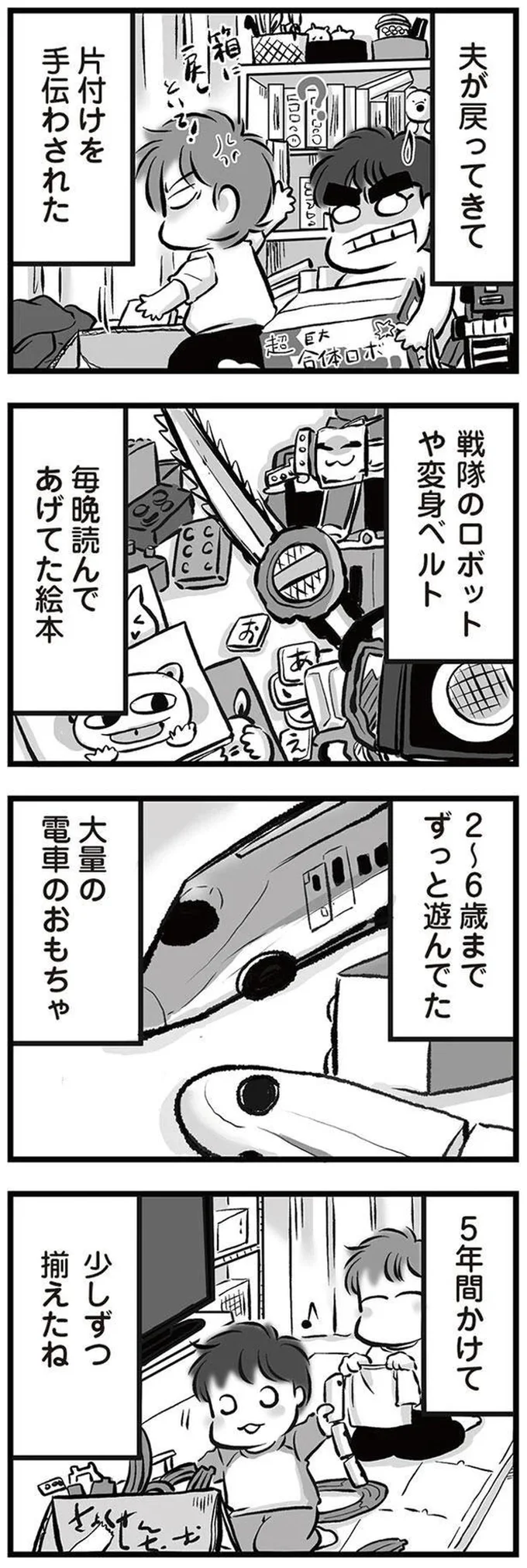 『無職の夫に捨てられました』より