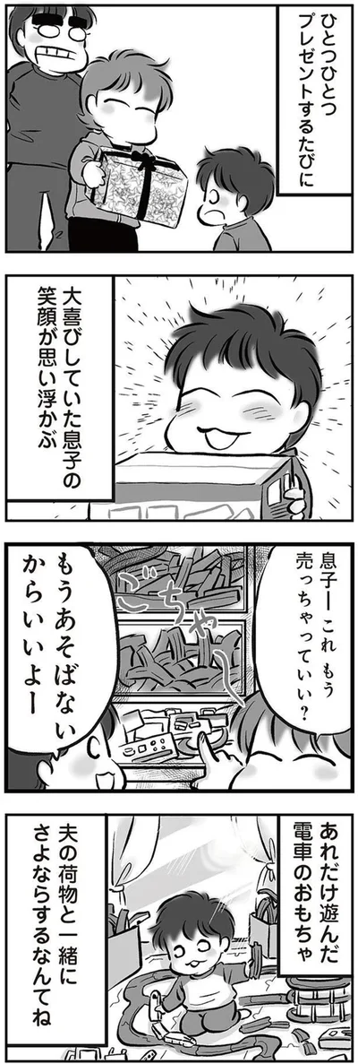 『無職の夫に捨てられました』より