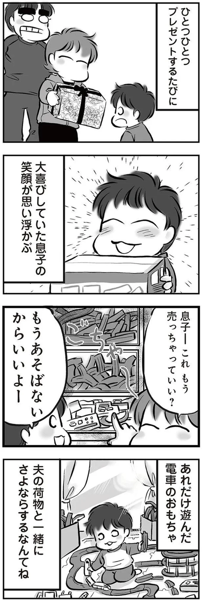 『無職の夫に捨てられました』より