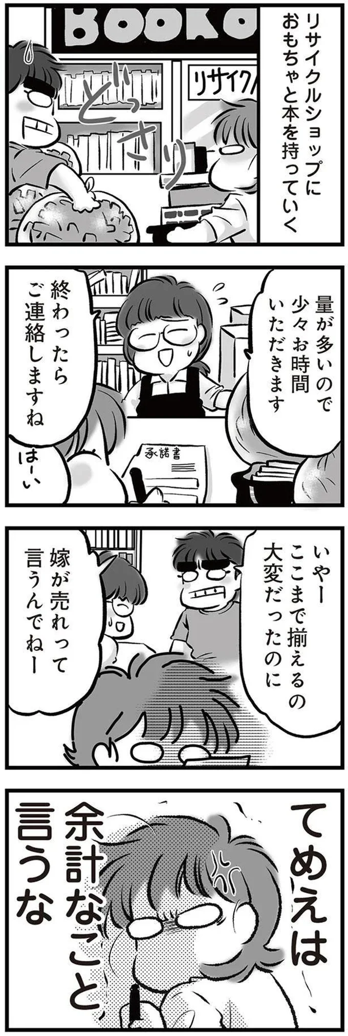 『無職の夫に捨てられました』より