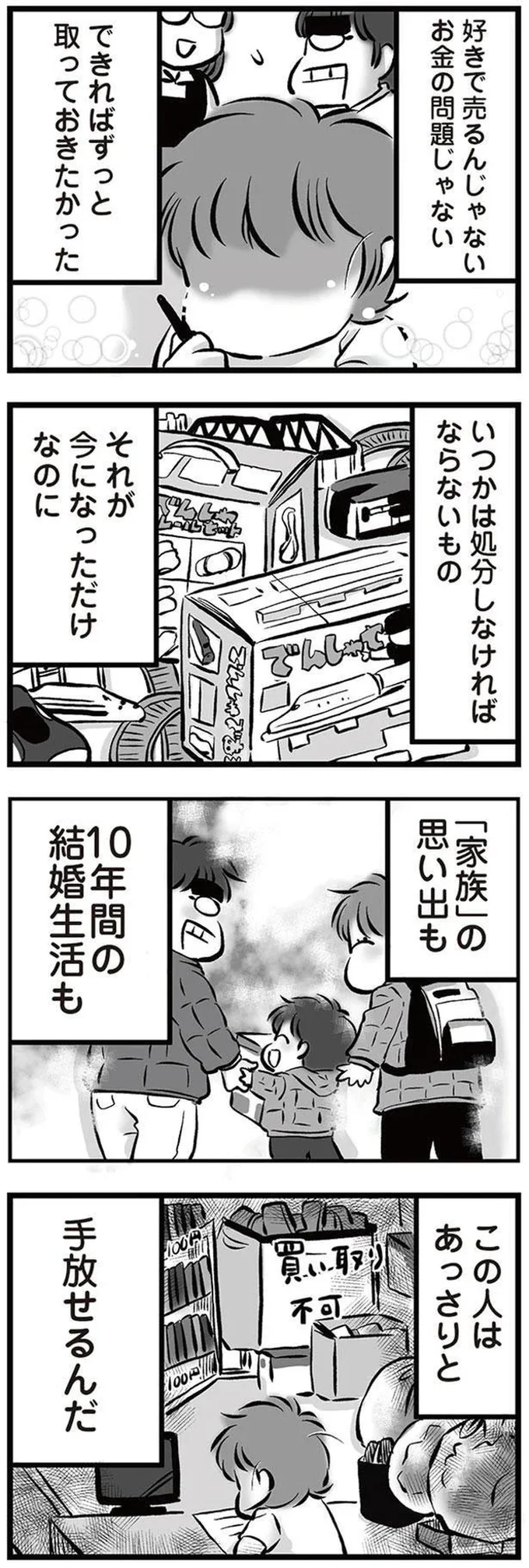 『無職の夫に捨てられました』より