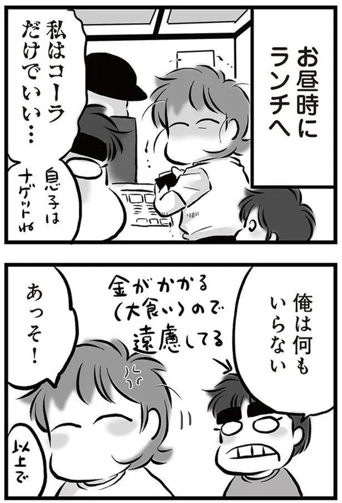 『無職の夫に捨てられました』より