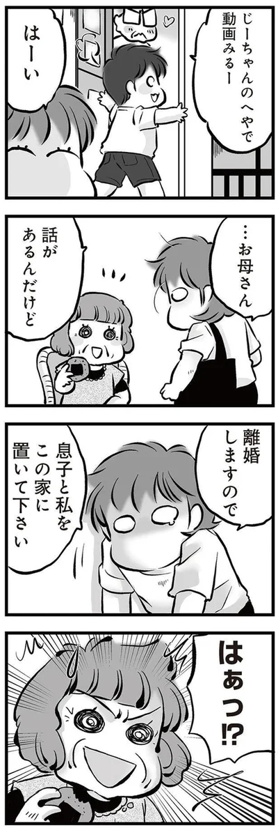 『無職の夫に捨てられました』より