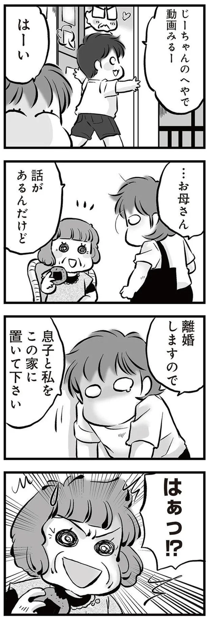 『無職の夫に捨てられました』より