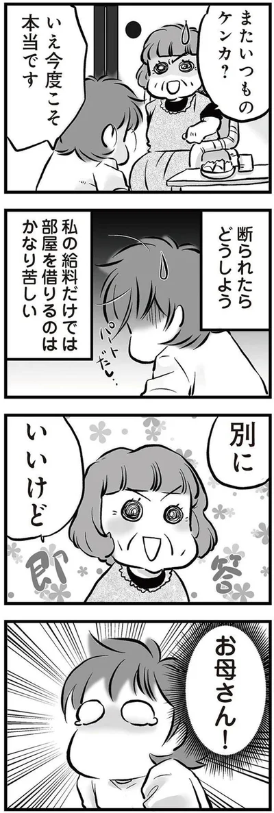 『無職の夫に捨てられました』より