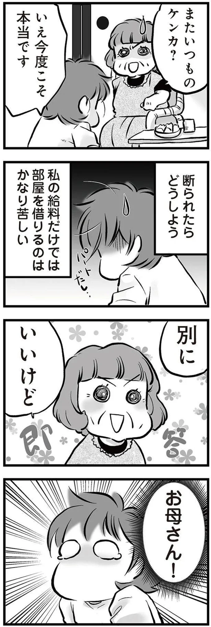『無職の夫に捨てられました』より