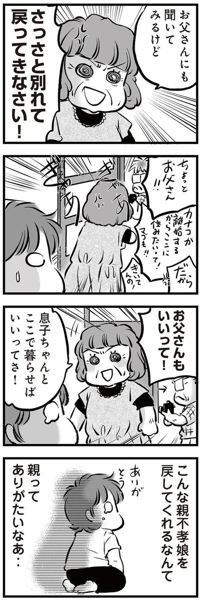 『無職の夫に捨てられました』より
