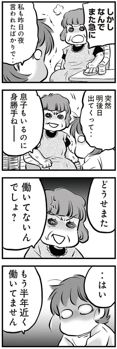 『無職の夫に捨てられました』より