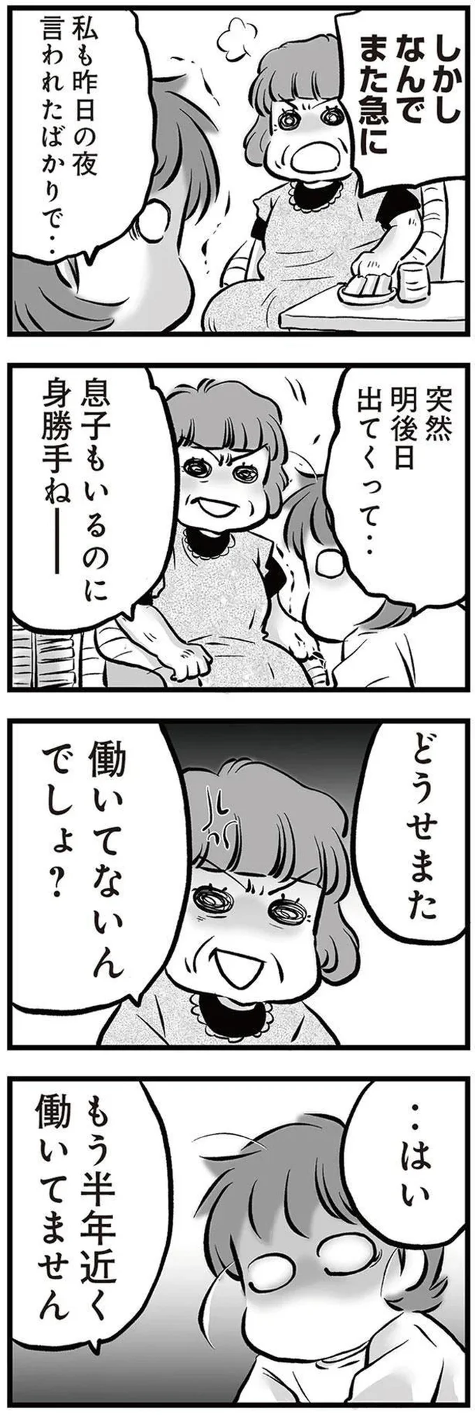 『無職の夫に捨てられました』より