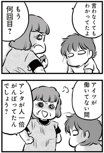 『無職の夫に捨てられました』より