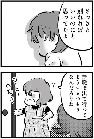 『無職の夫に捨てられました』より