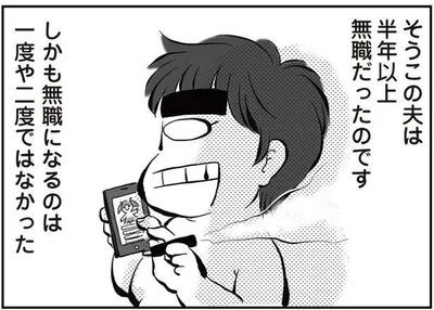 『無職の夫に捨てられました』より