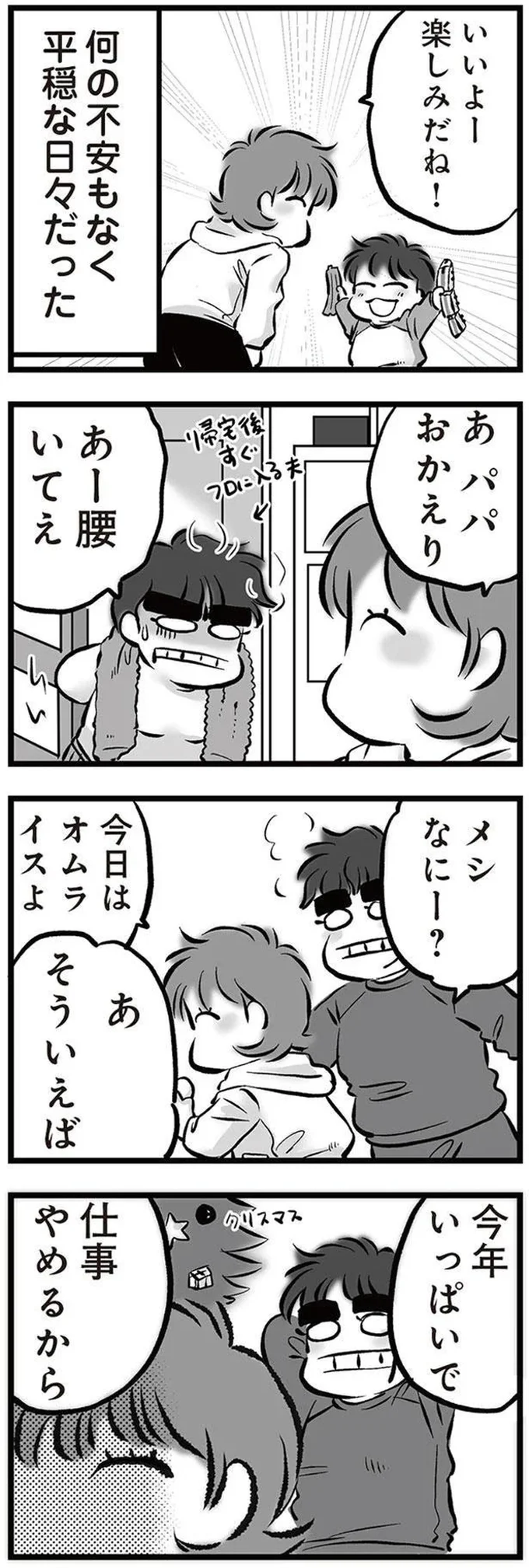 『無職の夫に捨てられました』より