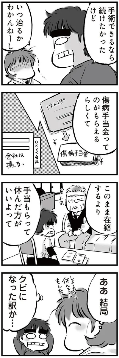 『無職の夫に捨てられました』より